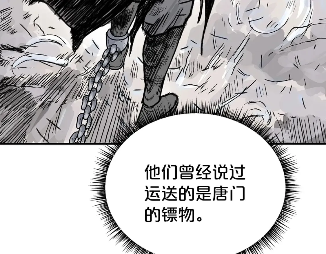 第132话 冲天而出 第52页
