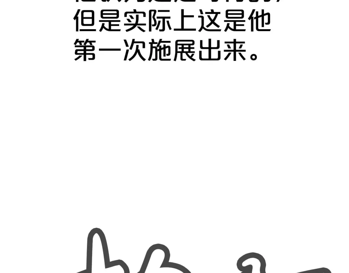 第132话 冲天而出 第132页