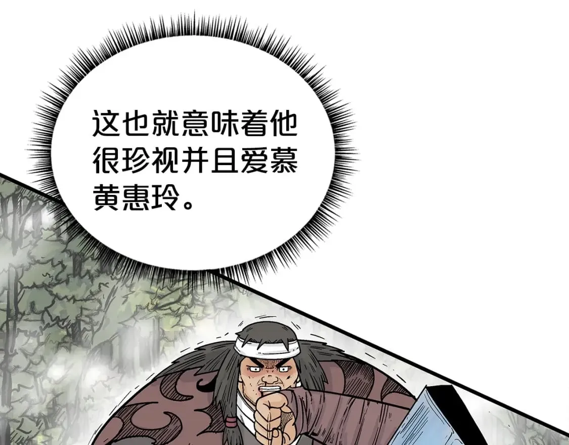 第133话 交给我吧 第11页