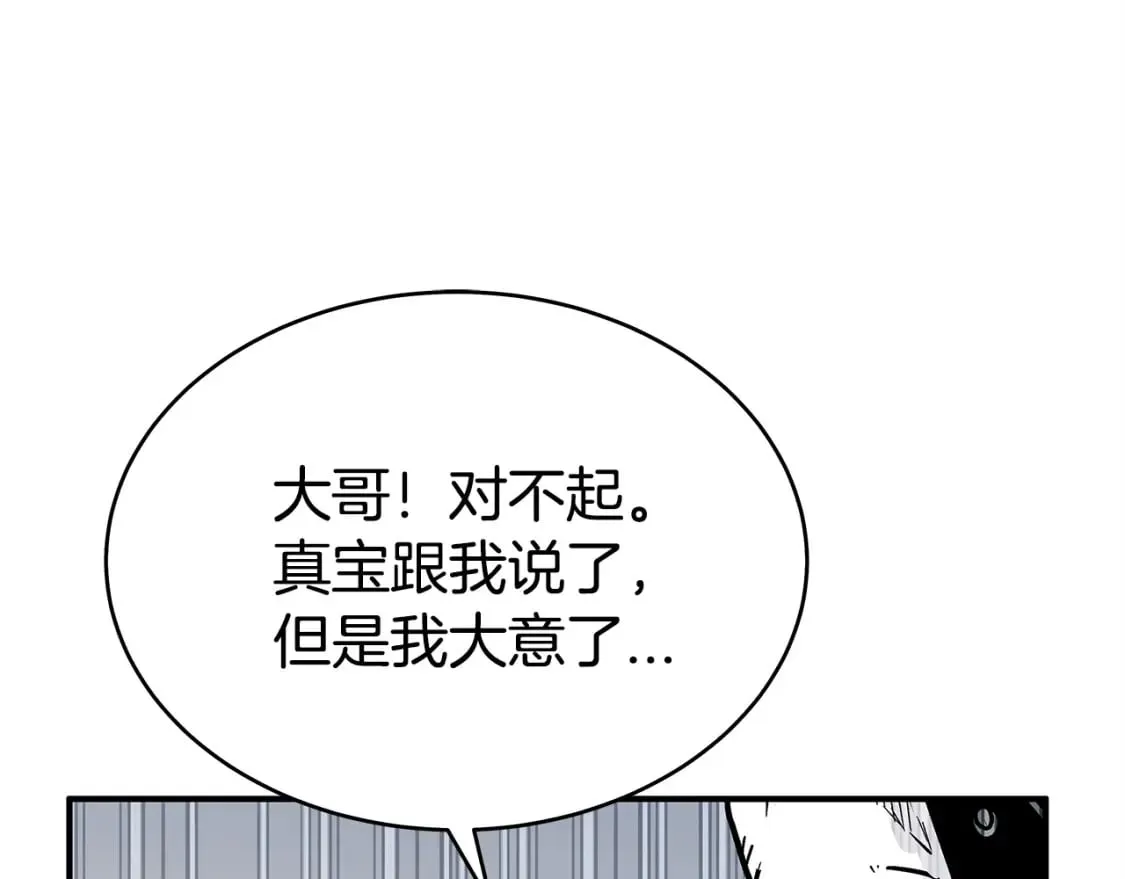 第133话 交给我吧 第112页
