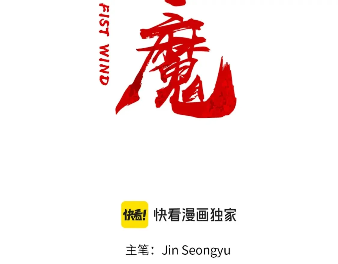 第136话 蓄意轰拳 第13页
