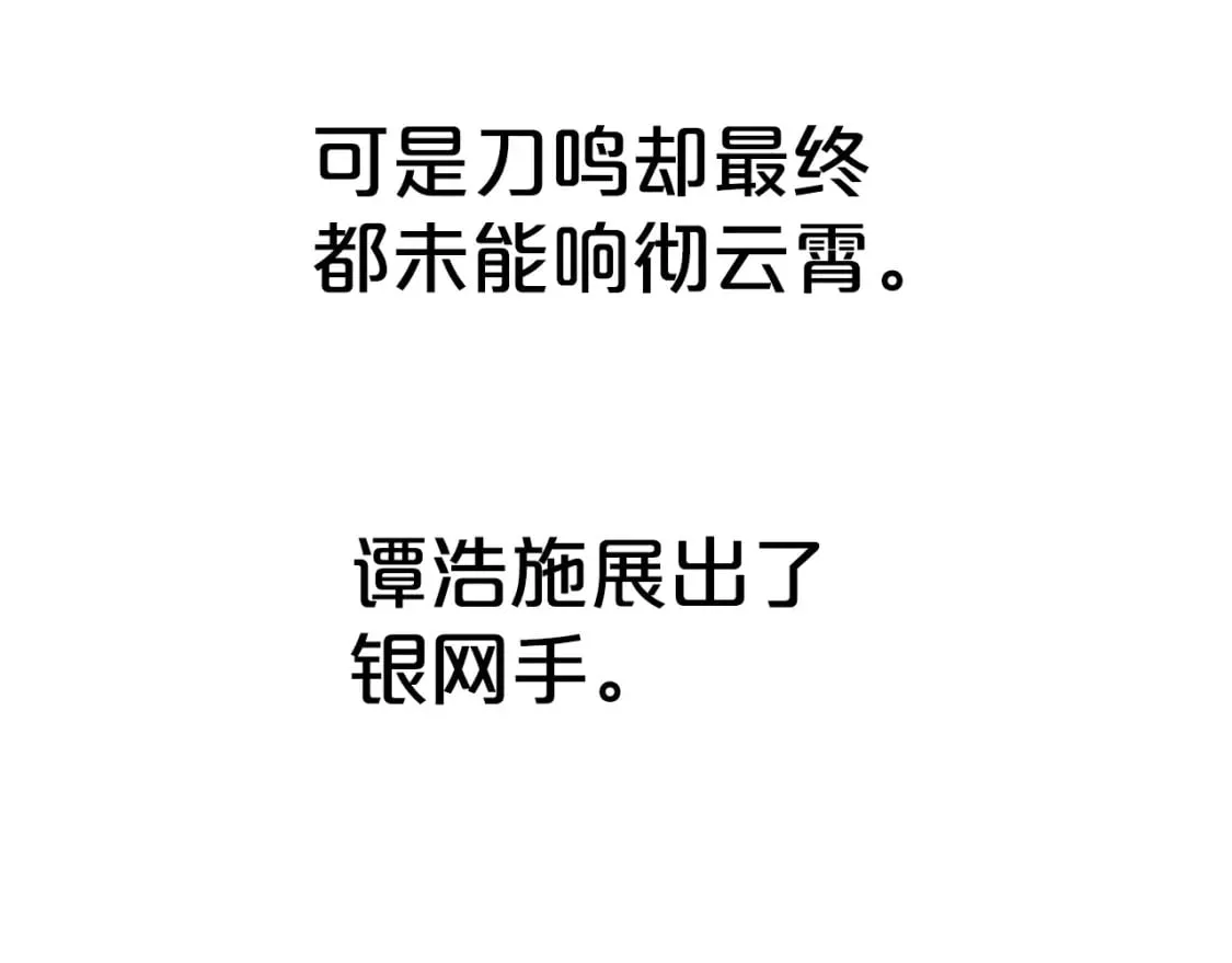 第136话 蓄意轰拳 第68页