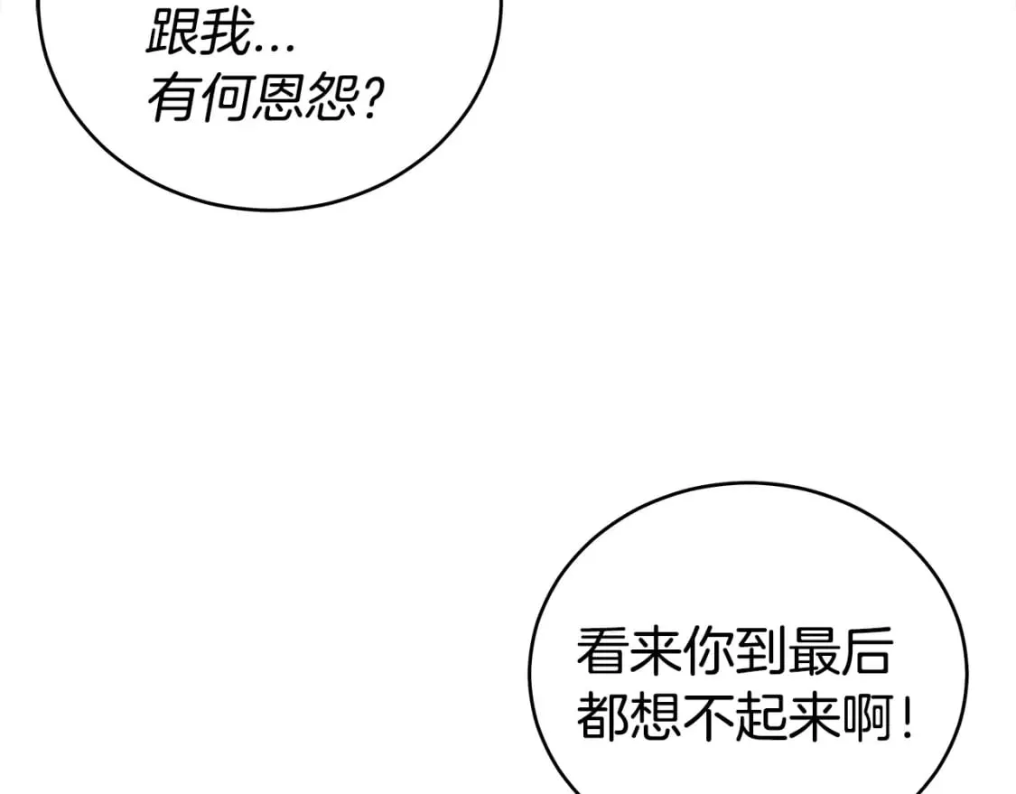 第136话 蓄意轰拳 第147页