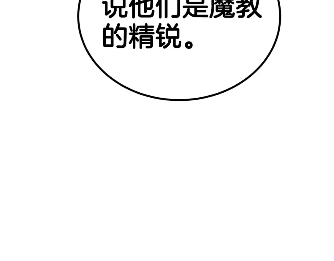 第138话 击溃 第8页