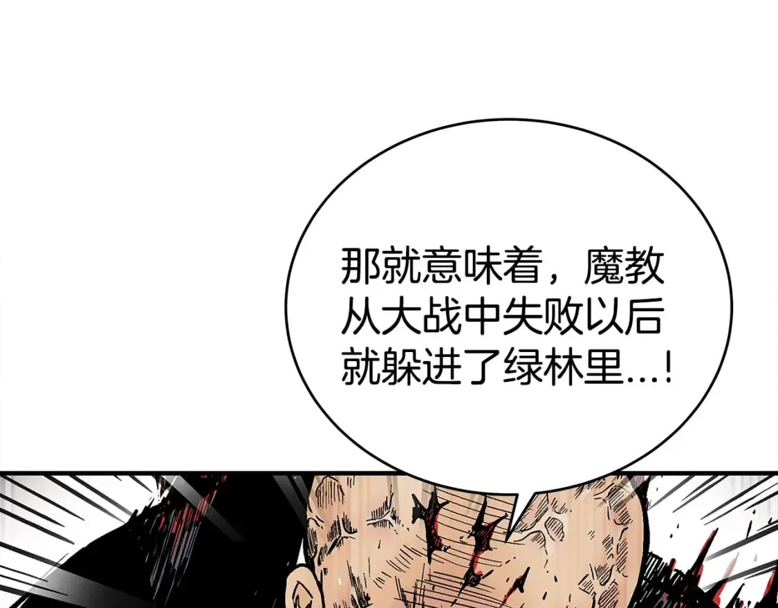 第138话 击溃 第54页