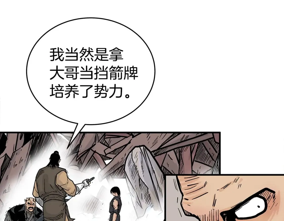 第138话 击溃 第58页