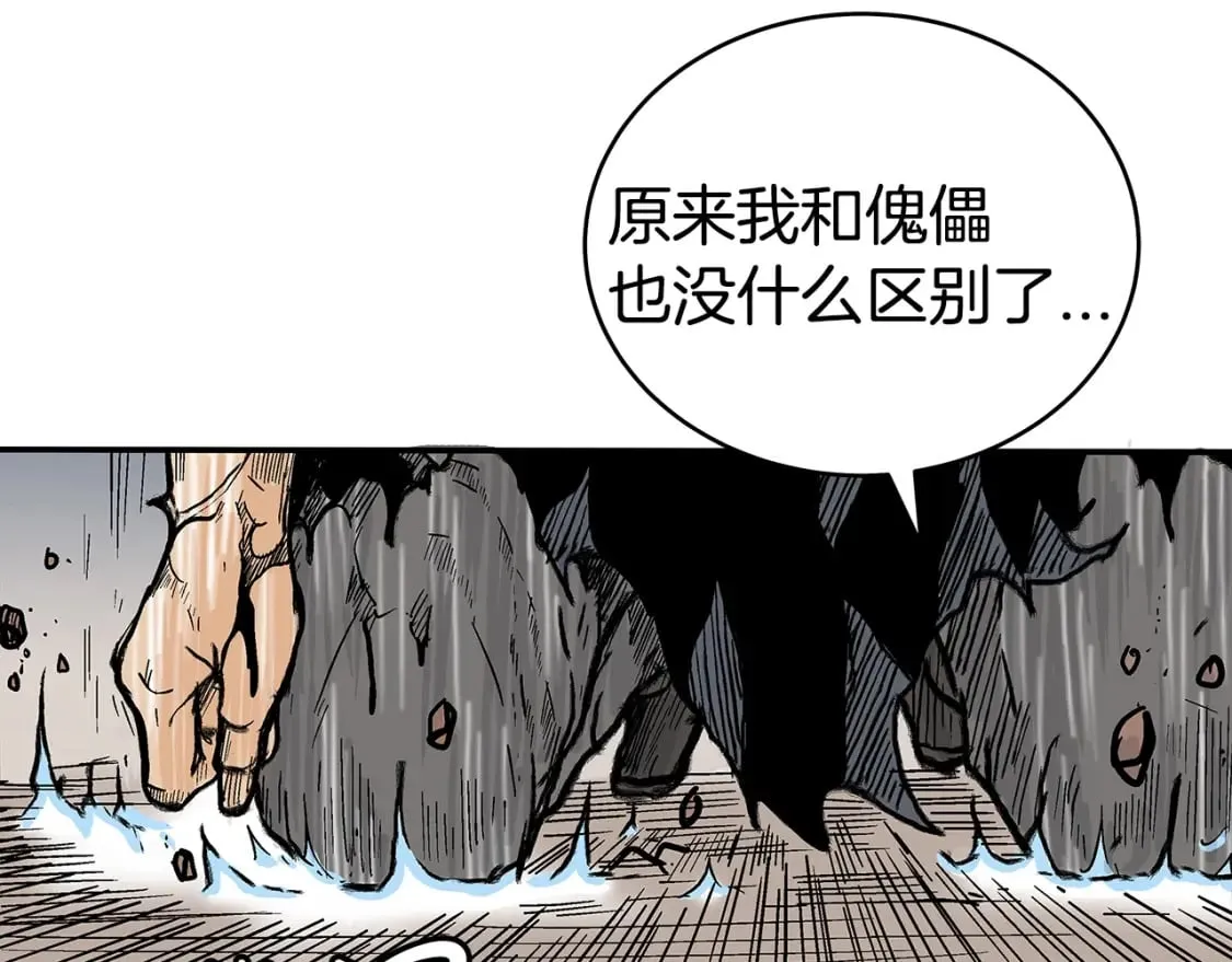 第138话 击溃 第68页