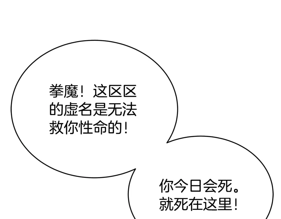 第138话 击溃 第88页