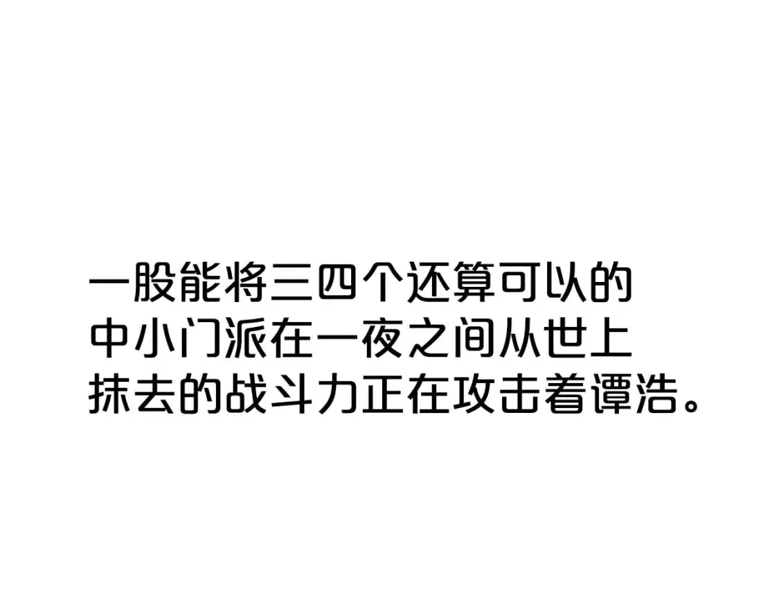 第138话 击溃 第111页