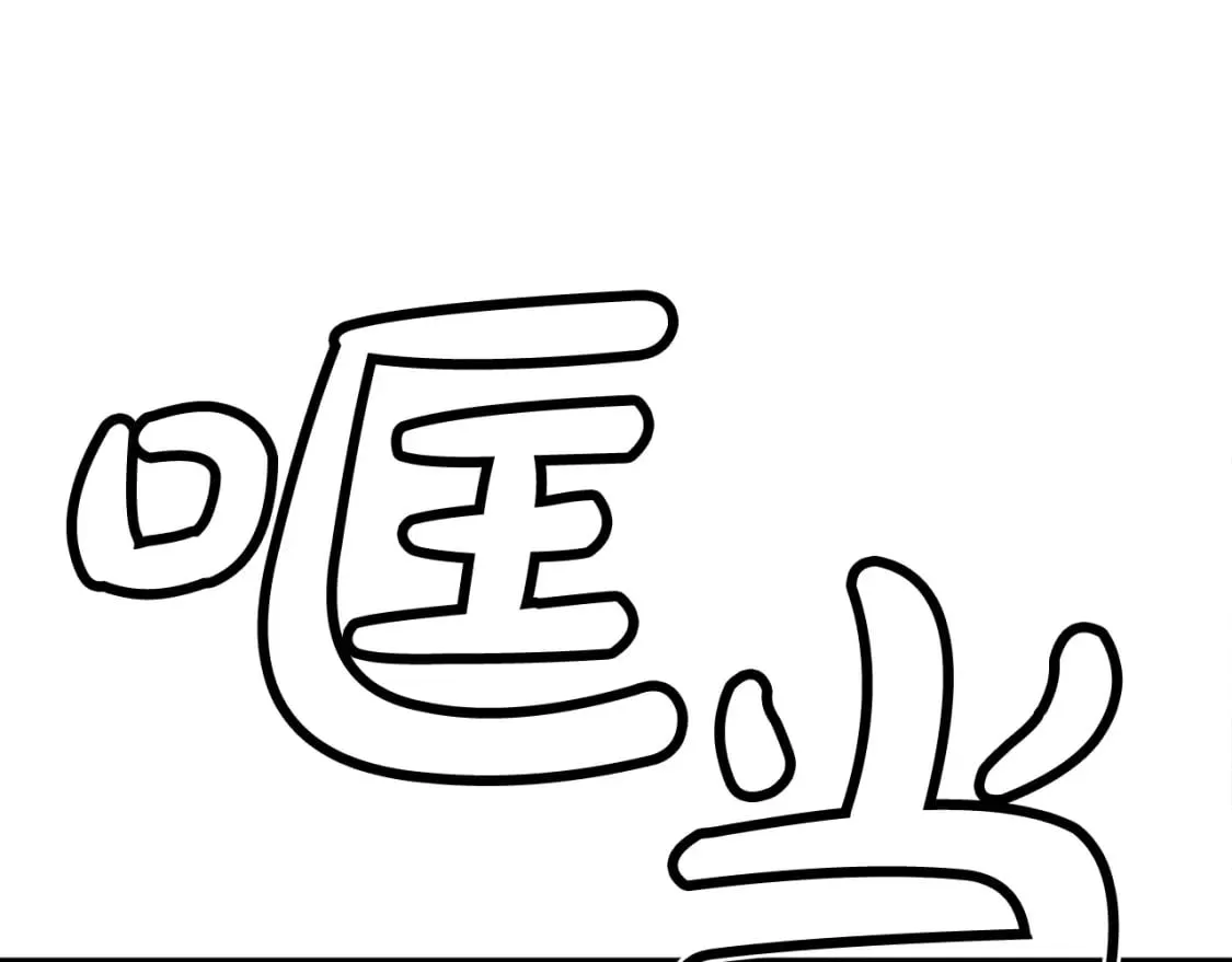第139话 阴谋 第1页
