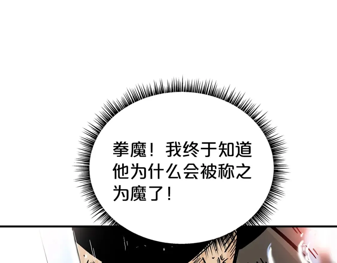 第139话 阴谋 第20页