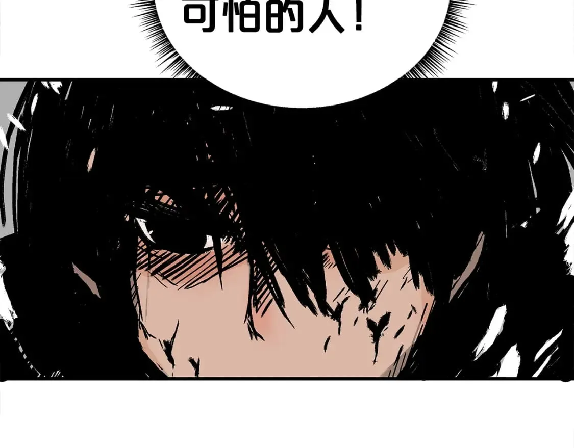 第139话 阴谋 第29页