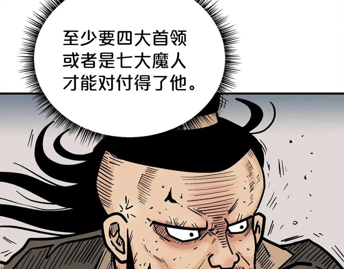 第139话 阴谋 第32页
