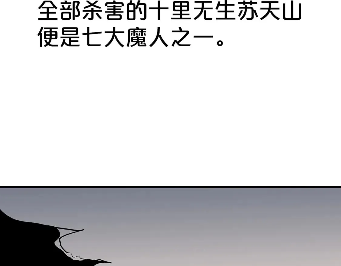 第139话 阴谋 第35页