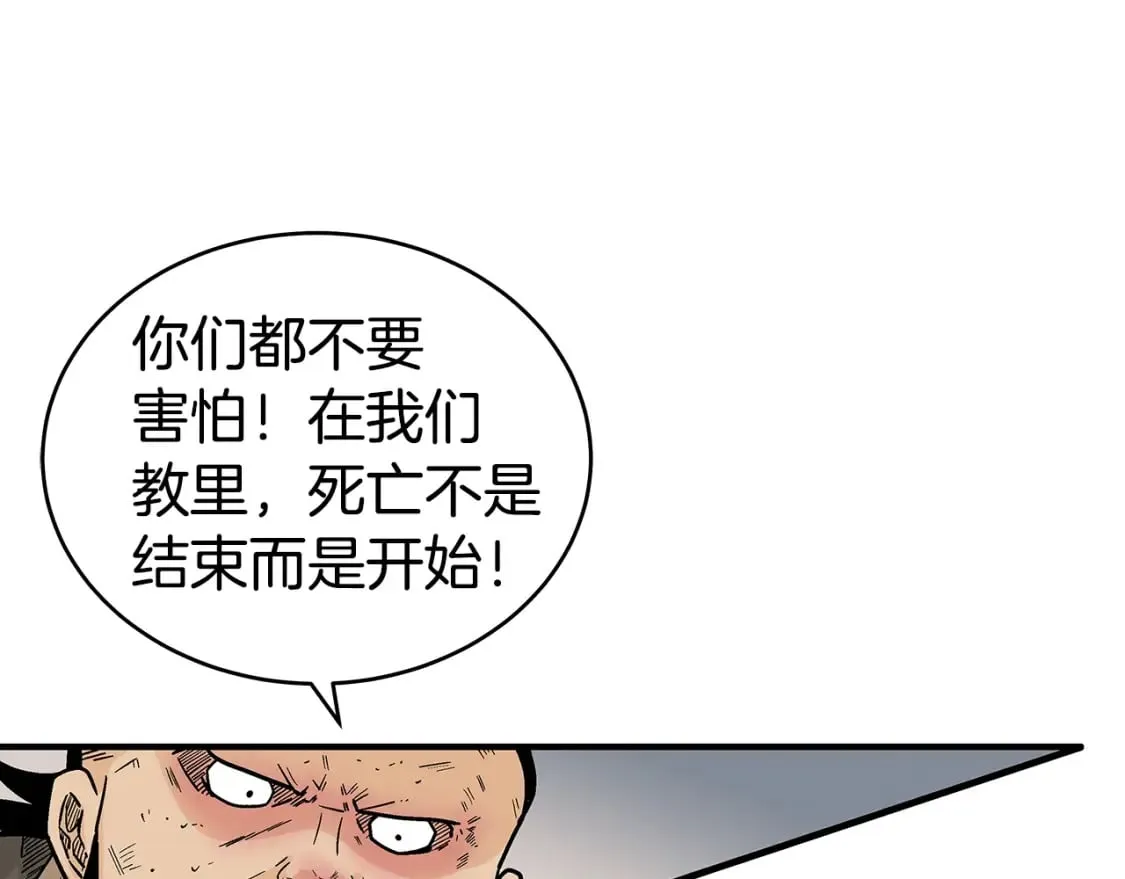 第139话 阴谋 第44页