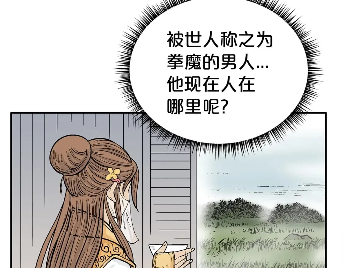 第139话 阴谋 第71页