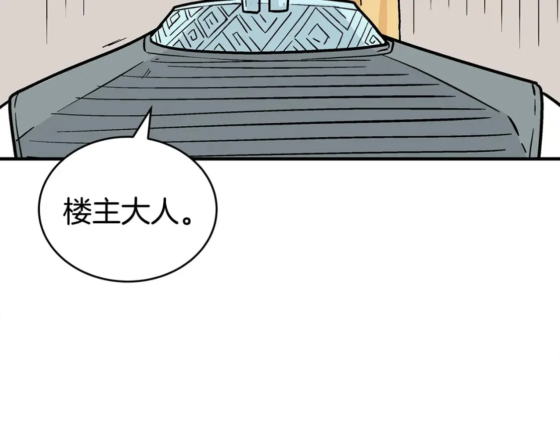 第139话 阴谋 第74页