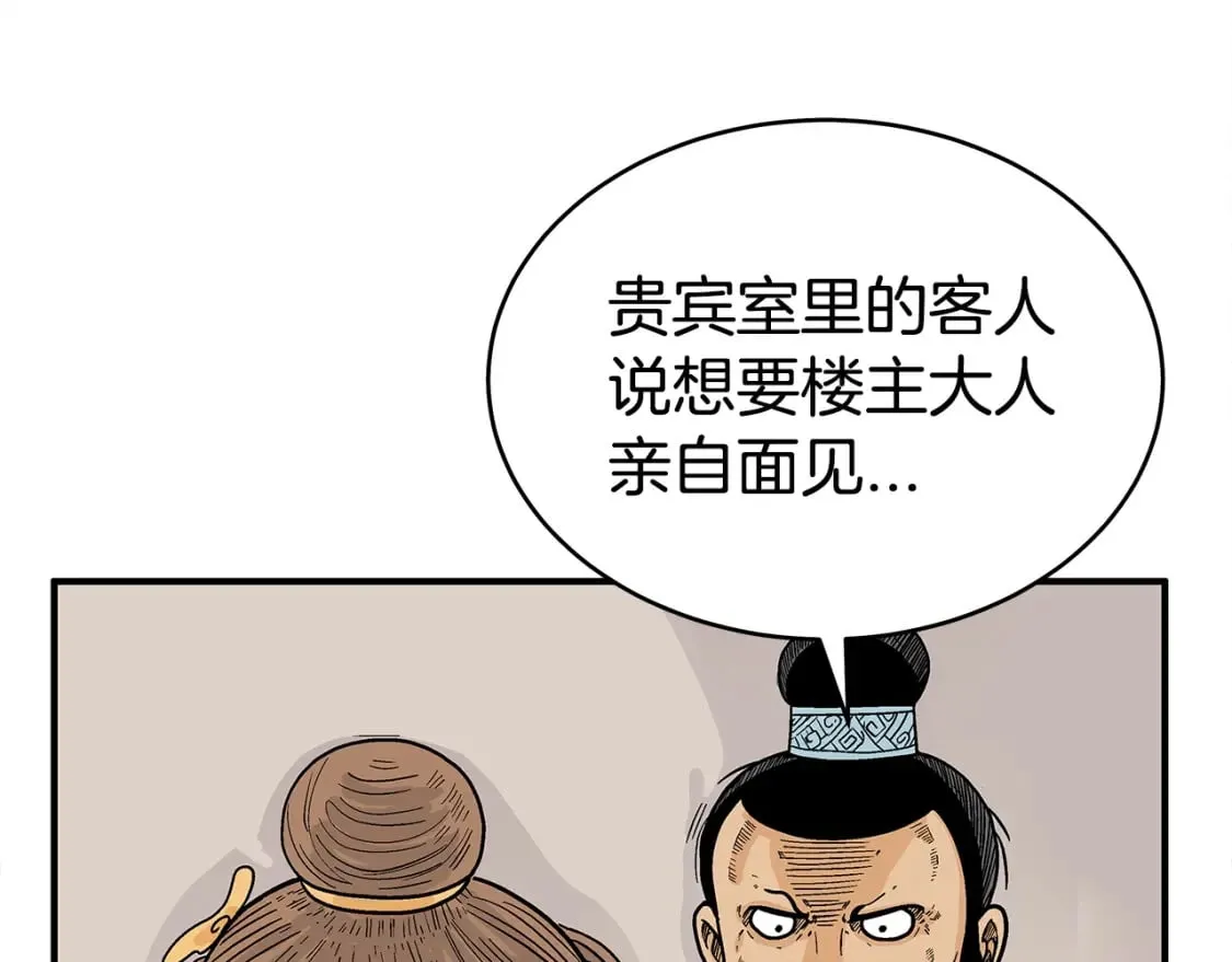 第139话 阴谋 第75页