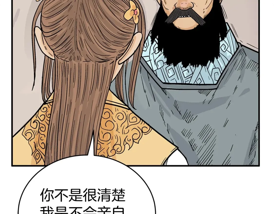 第139话 阴谋 第76页