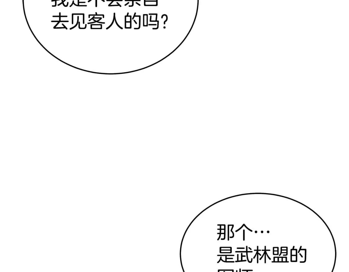第139话 阴谋 第77页