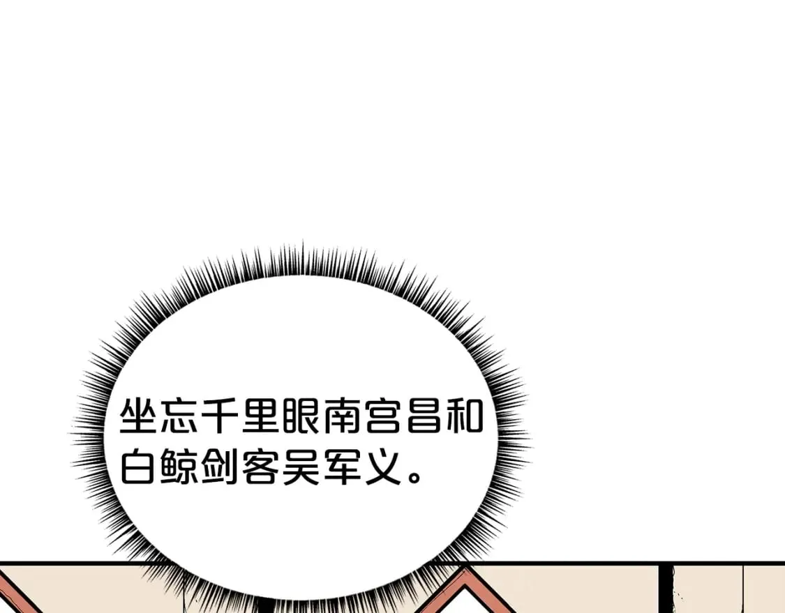 第139话 阴谋 第82页