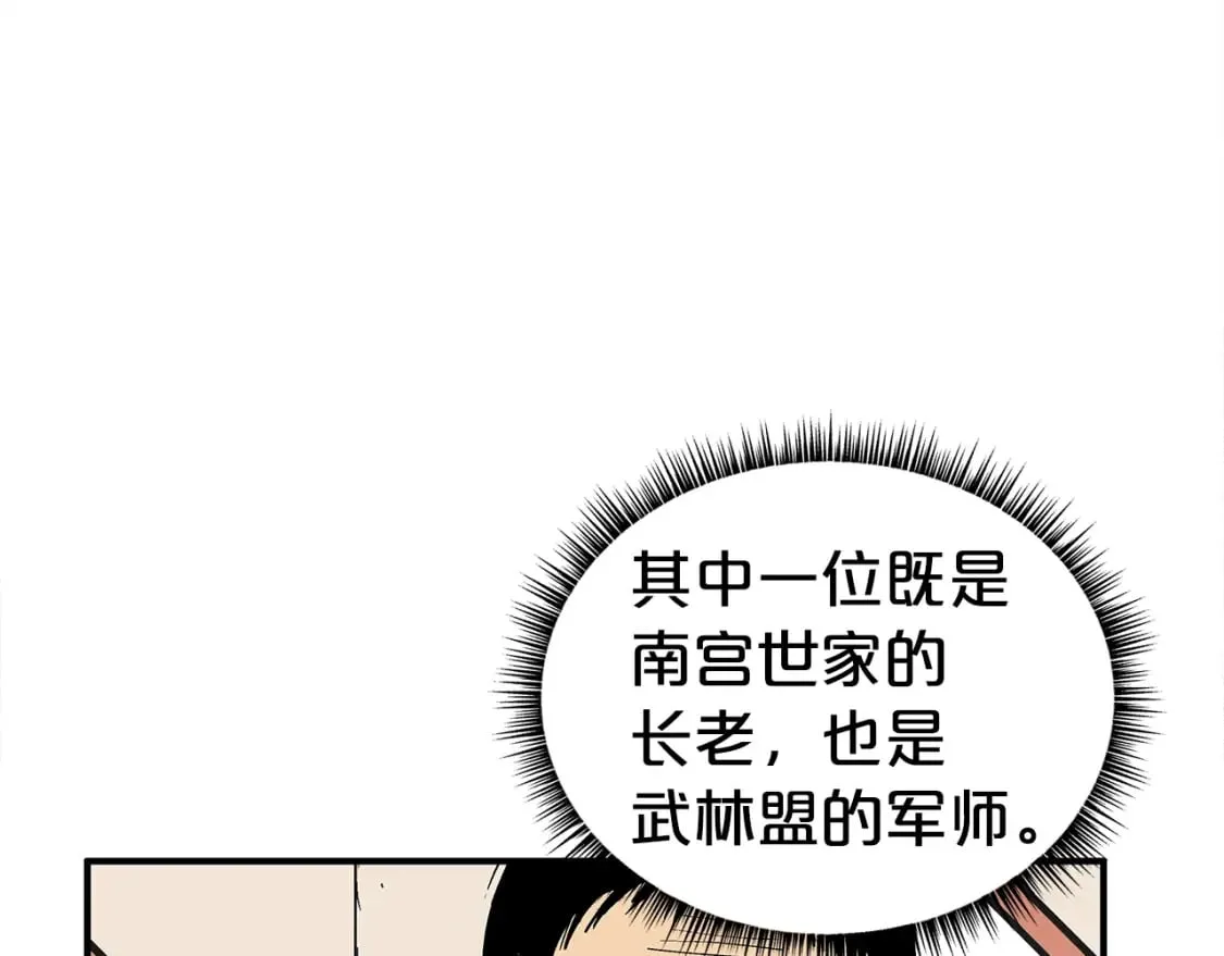 第139话 阴谋 第84页