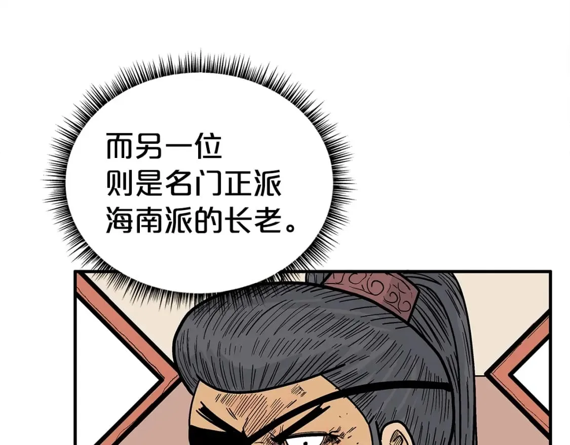 第139话 阴谋 第86页