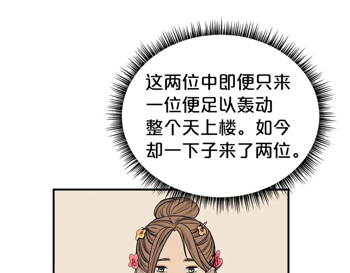 第139话 阴谋 第88页