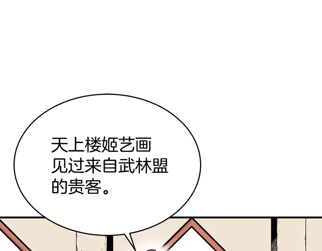 第139话 阴谋 第90页