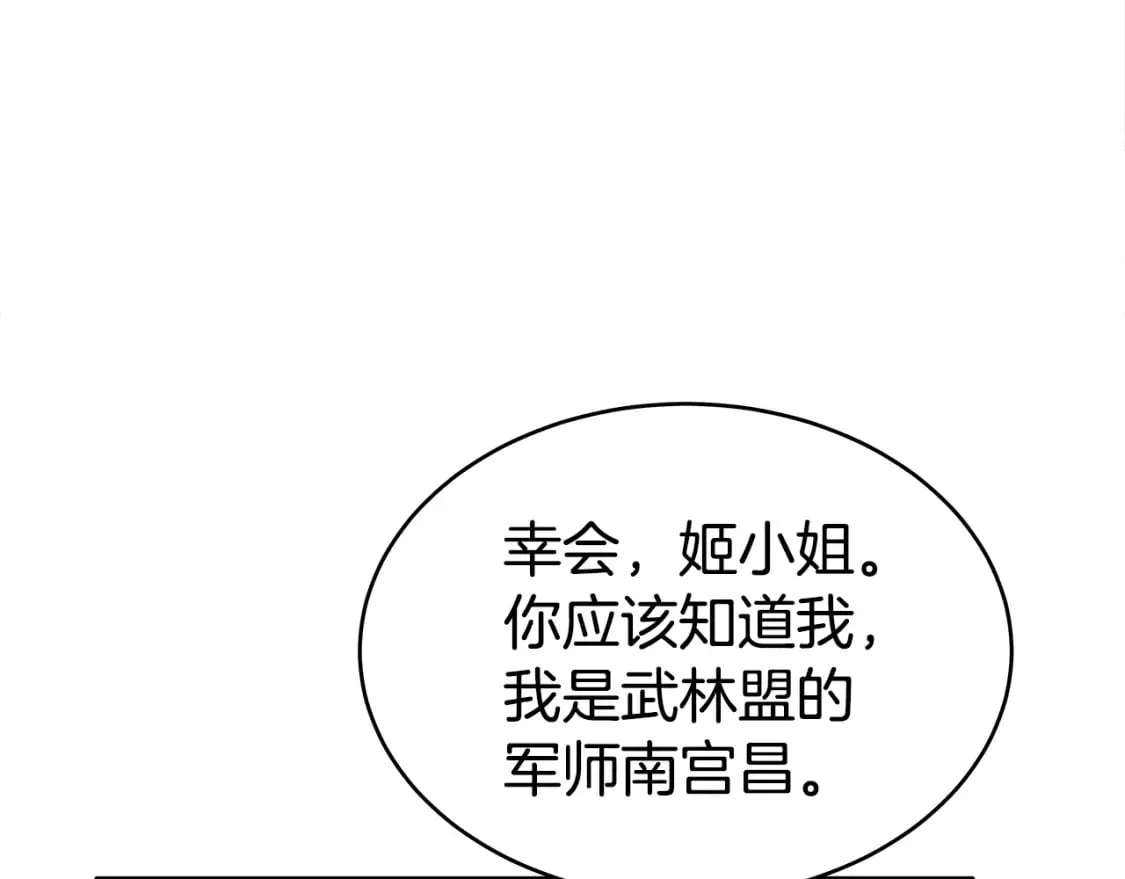 第139话 阴谋 第92页