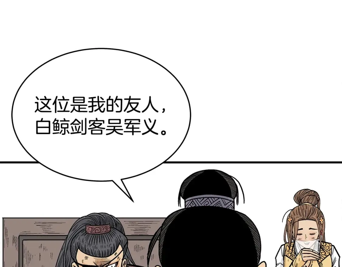 第139话 阴谋 第94页