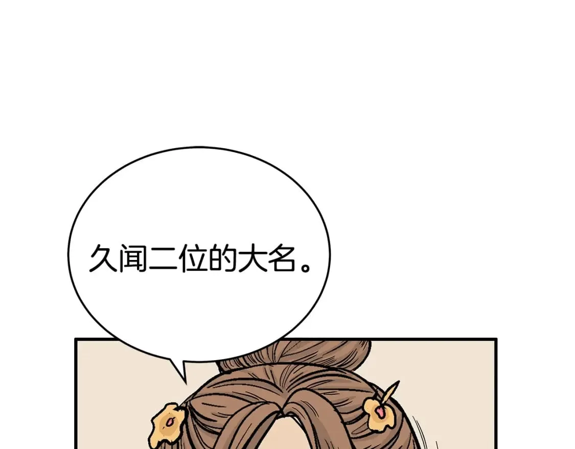 第139话 阴谋 第96页