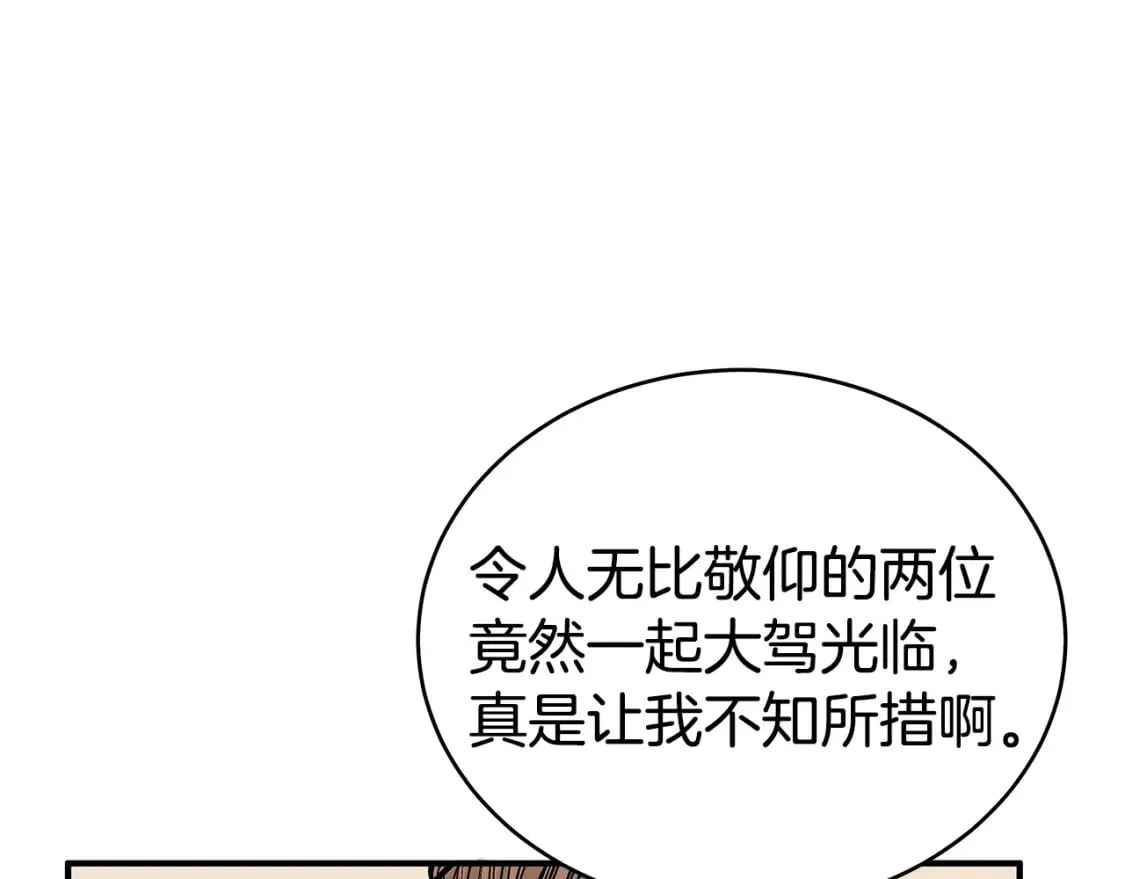 第139话 阴谋 第98页
