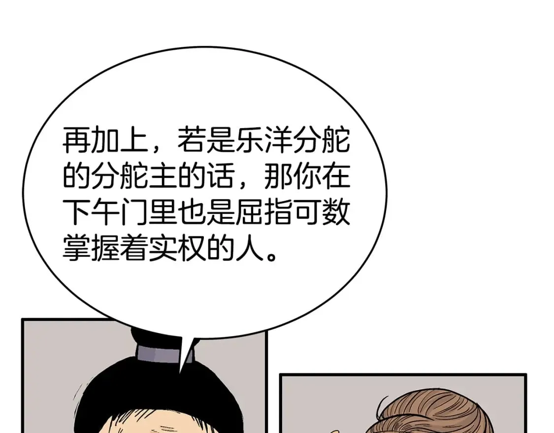 第139话 阴谋 第103页
