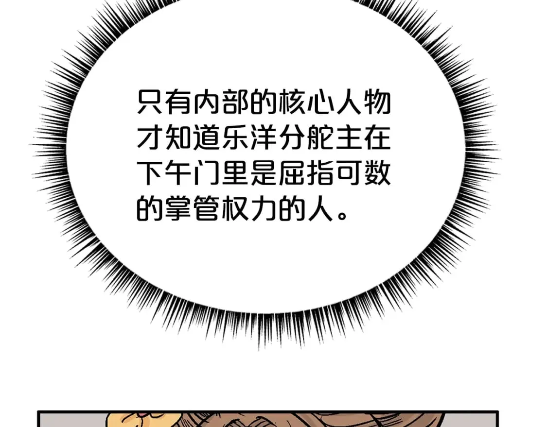 第139话 阴谋 第106页