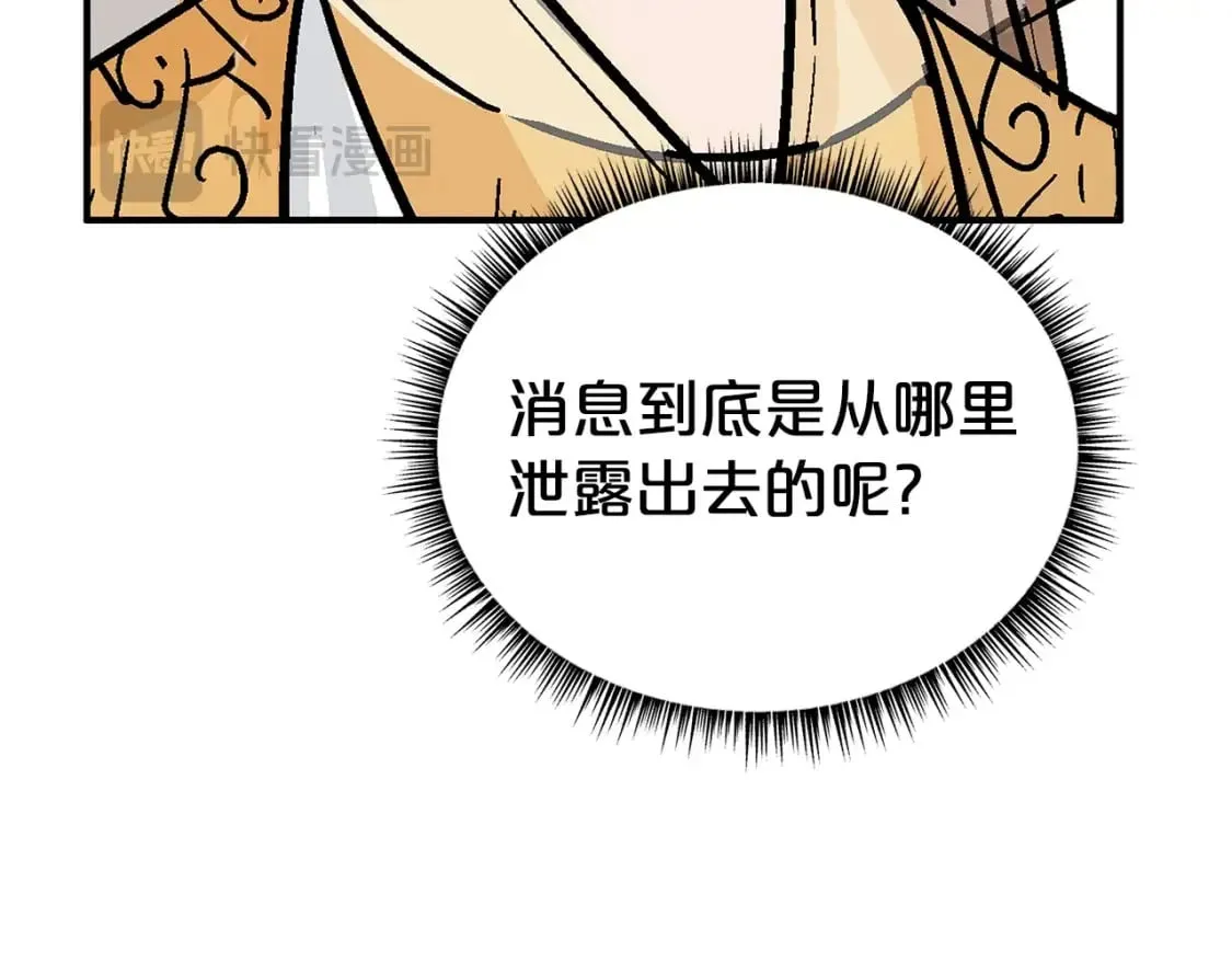 第139话 阴谋 第108页