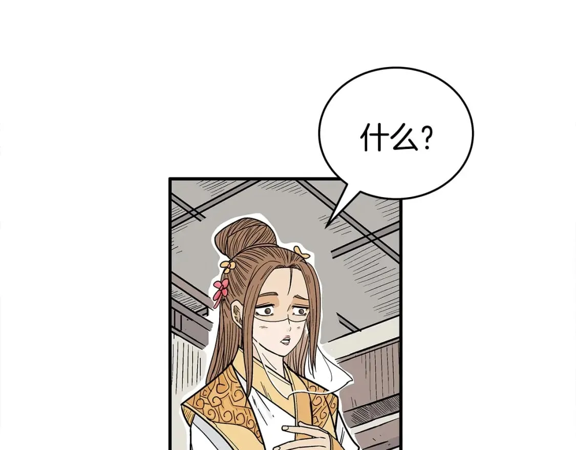 第139话 阴谋 第119页