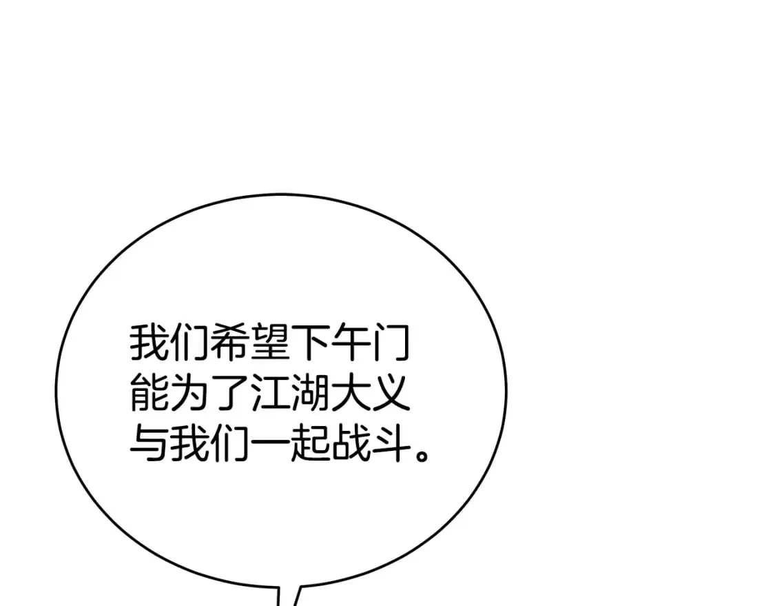 第139话 阴谋 第123页