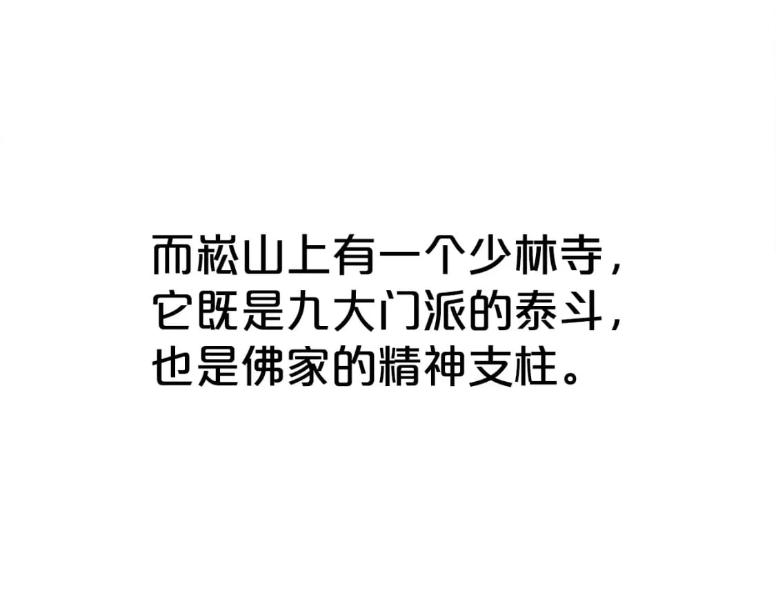 第140话 少林 第138页