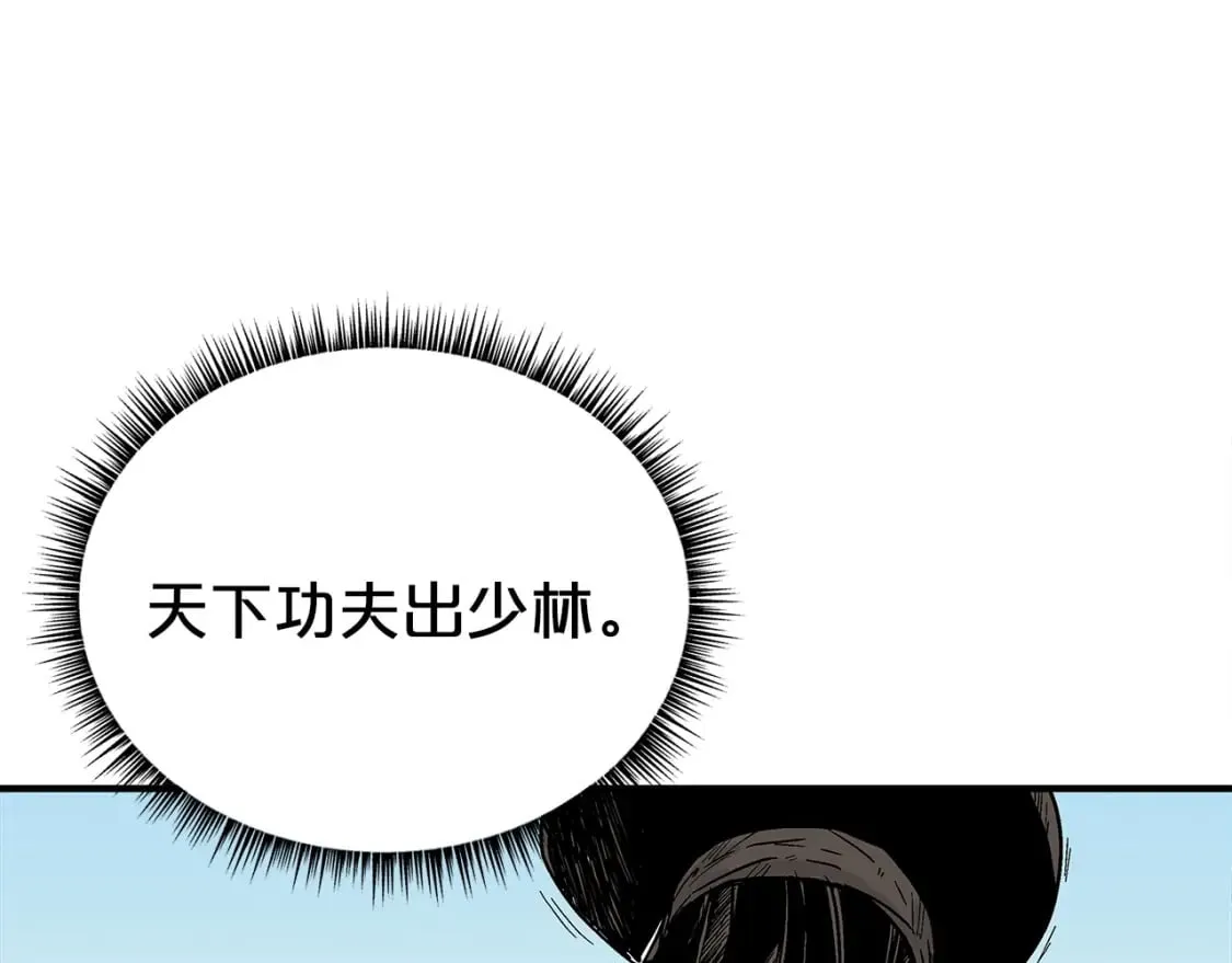 第140话 少林 第141页
