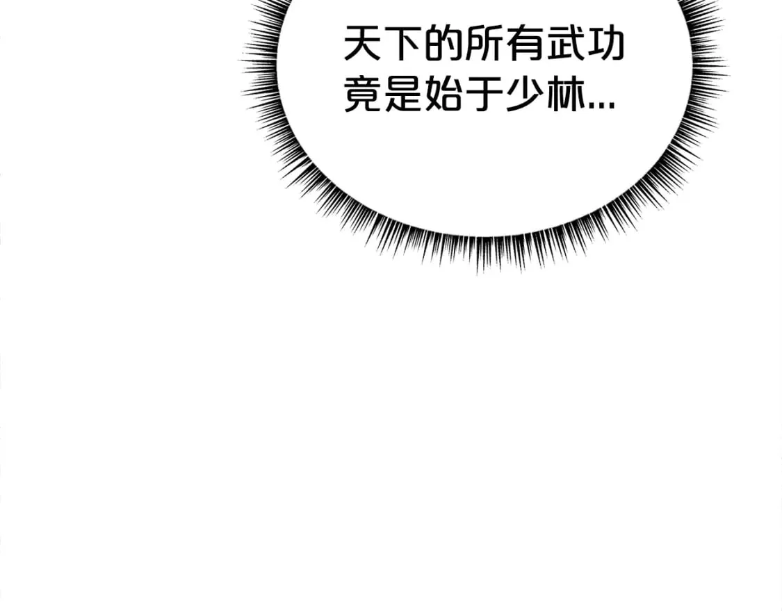 第140话 少林 第143页