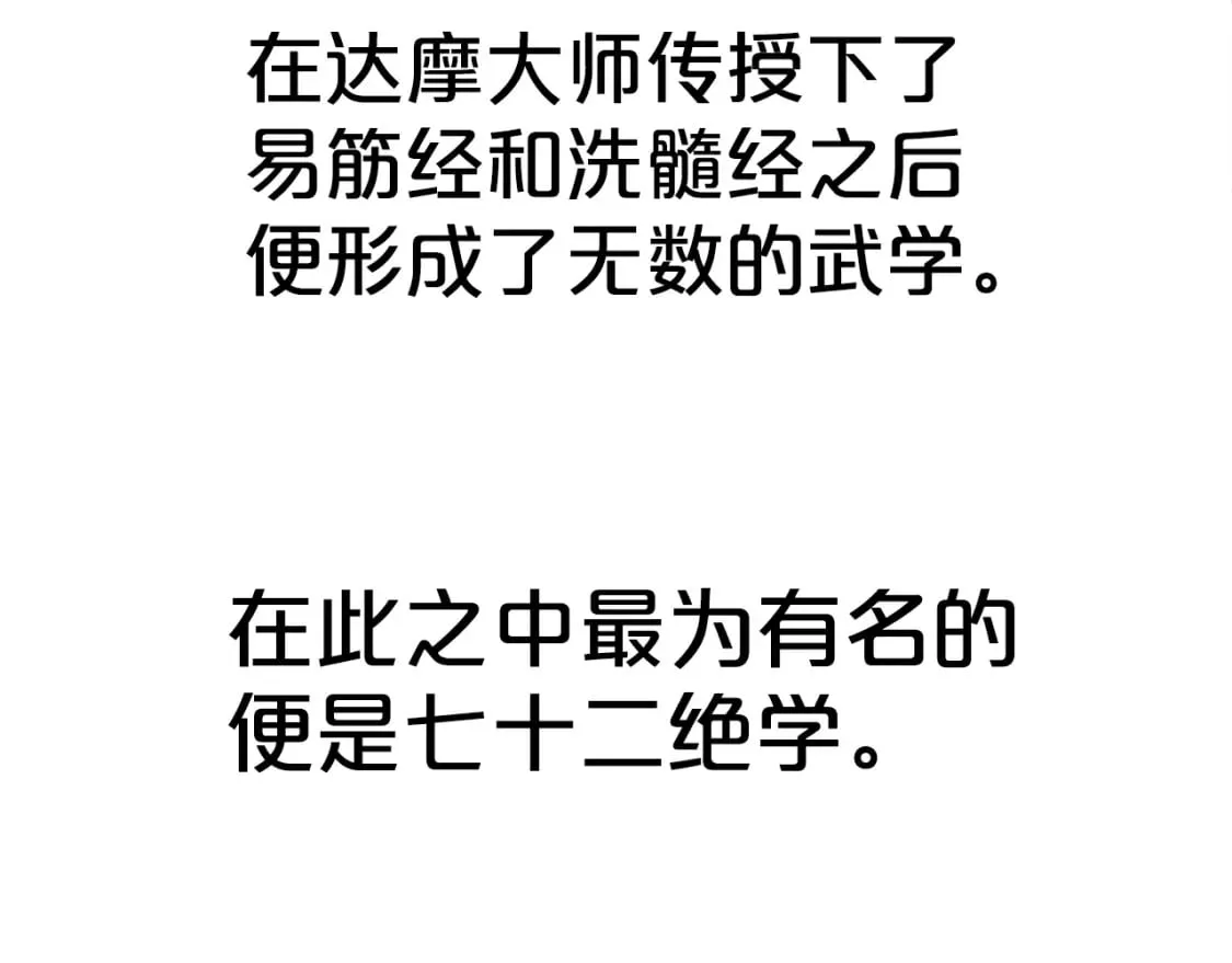 第140话 少林 第144页
