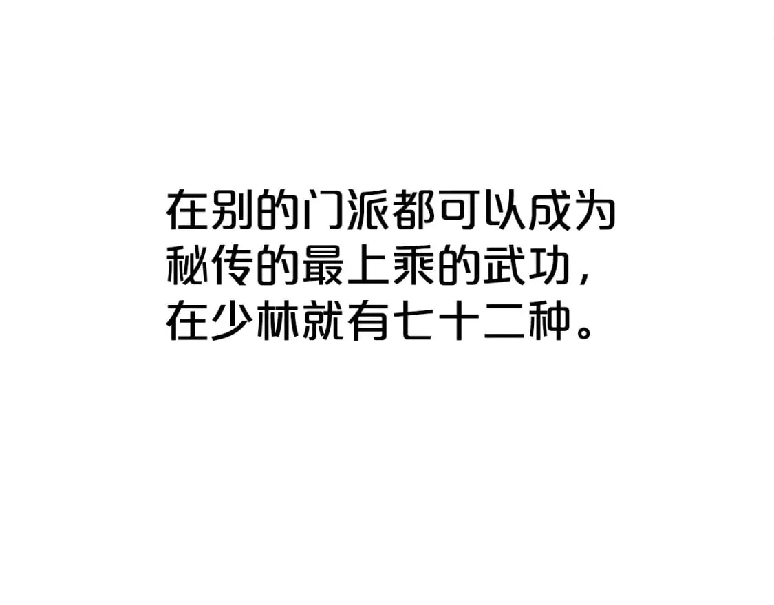 第140话 少林 第146页