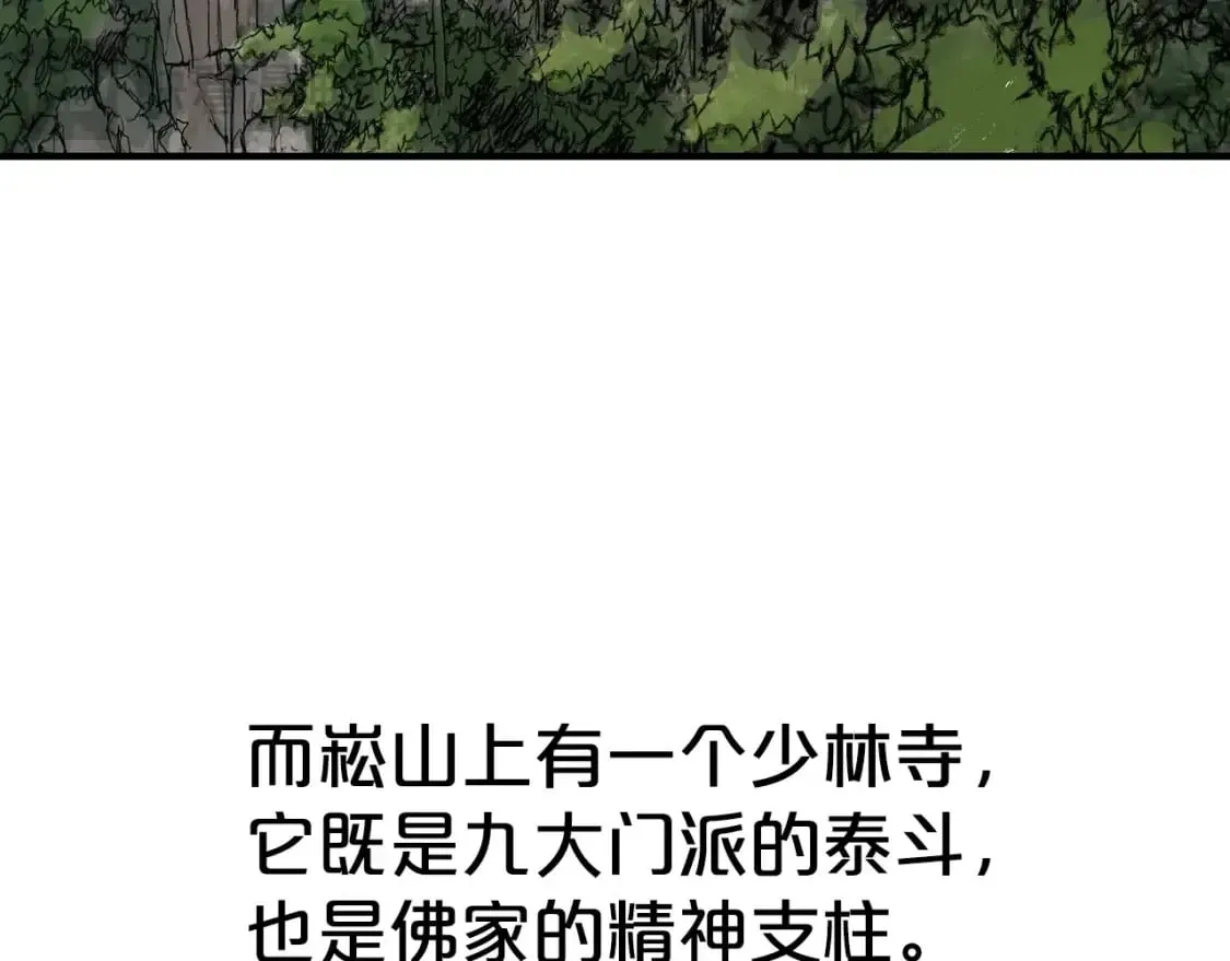第141话 小和尚 第3页