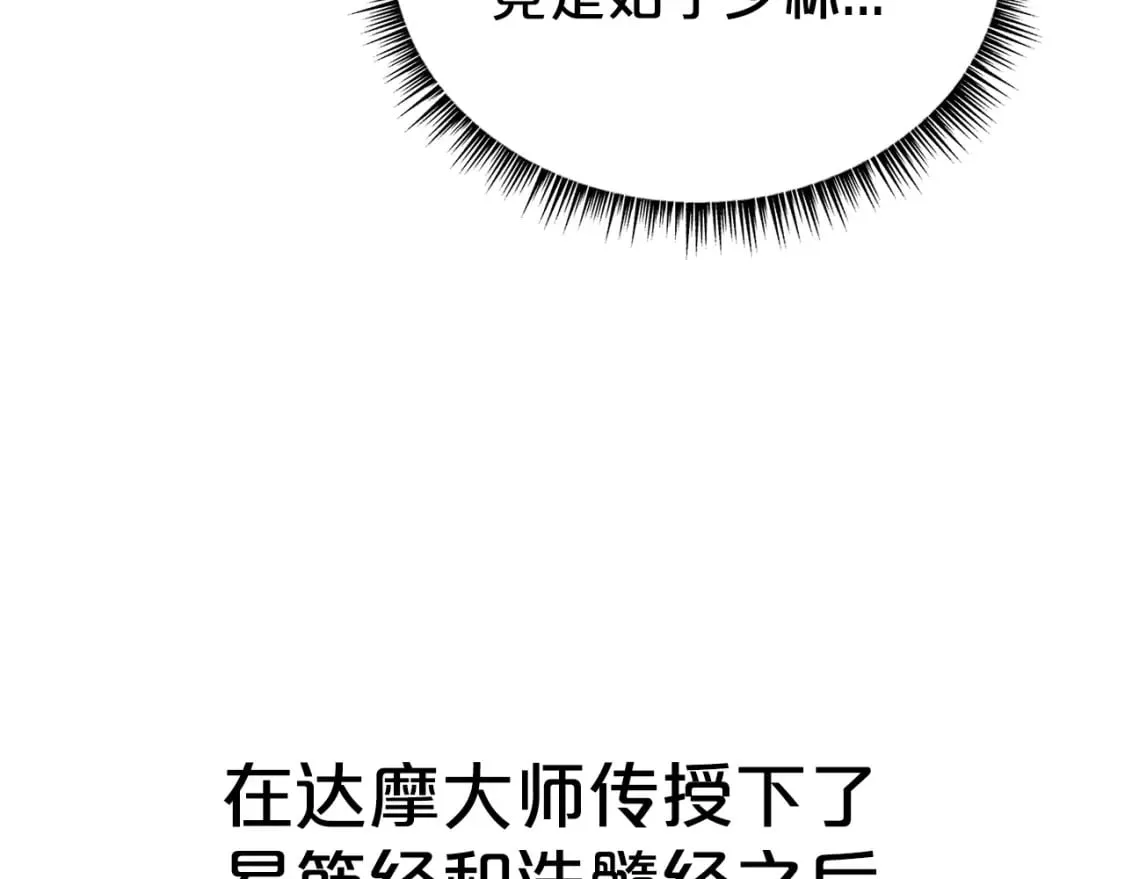 第141话 小和尚 第8页