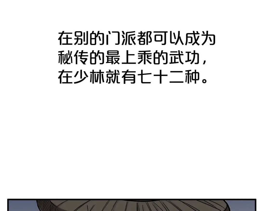 第141话 小和尚 第11页
