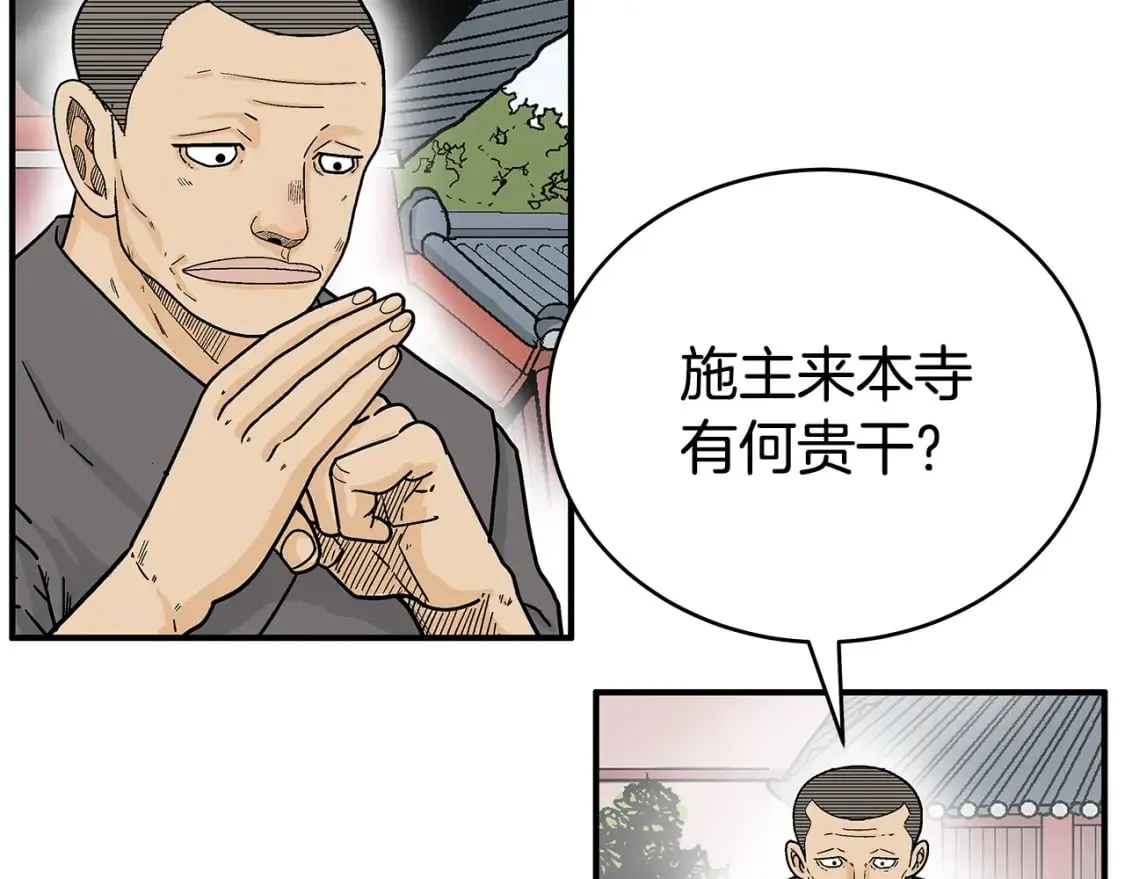 第141话 小和尚 第17页