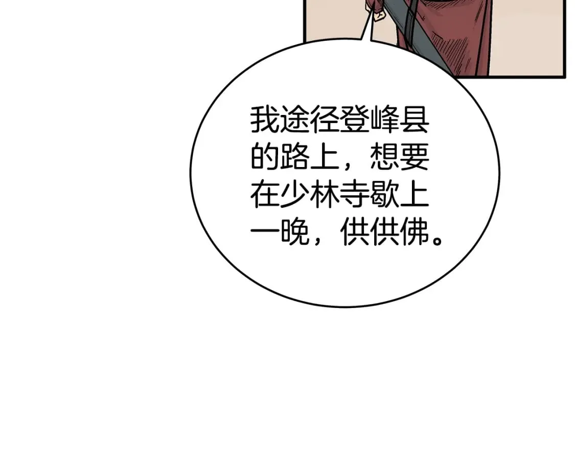第141话 小和尚 第19页