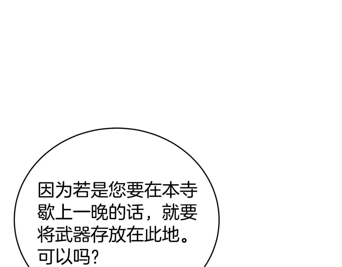 第141话 小和尚 第22页