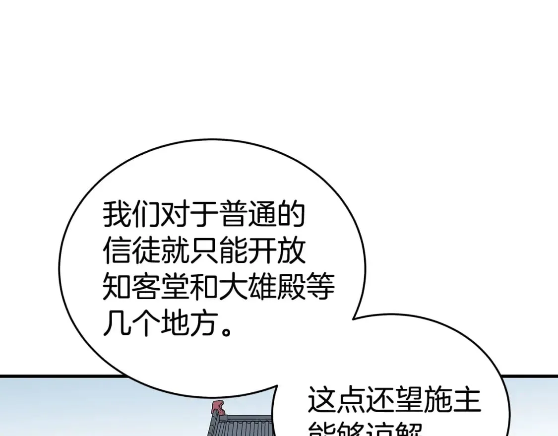 第141话 小和尚 第35页